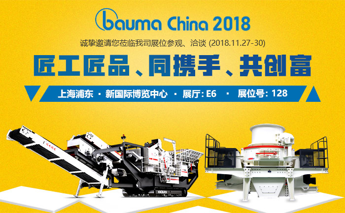 2018寶馬展：履帶移動破（左）、HVI制砂機（右）