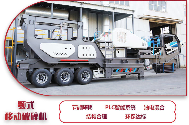 流動(dòng)山石破碎車，油電兩用、智能控制