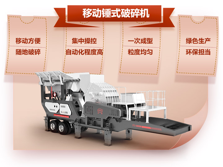 機(jī)載錘式碎石機(jī)，一次成型與科技的融合