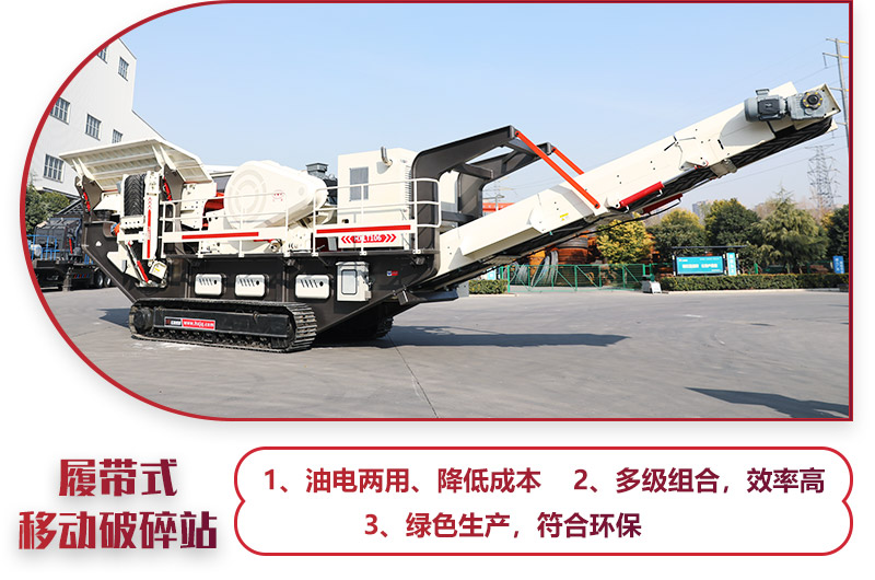 建筑垃圾破碎機(jī)（履帶式移動(dòng)破碎站），一鍵操作，油電混合