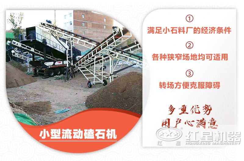 小型流動磕石機粗碎+細碎，時產(chǎn)100噸，粒度均勻