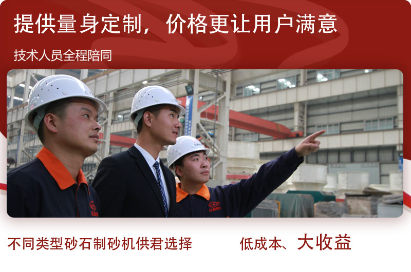大型石粉制砂機(jī)生產(chǎn)廠家，價(jià)格合理、公正