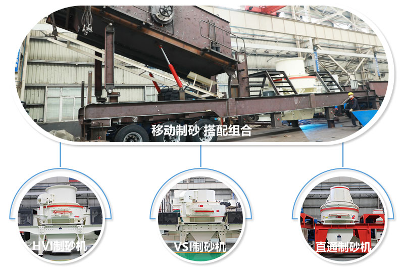 不同制砂主機組合，帶給你不一樣的砂石成品 