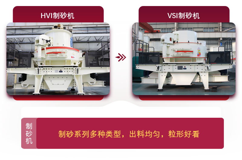 制砂機(jī)現(xiàn)貨，類型多樣