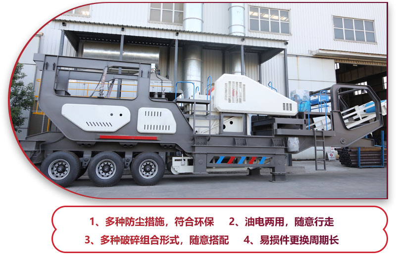 自行式沙石破碎機(jī)全新優(yōu)勢，提高生產(chǎn)效益30%
