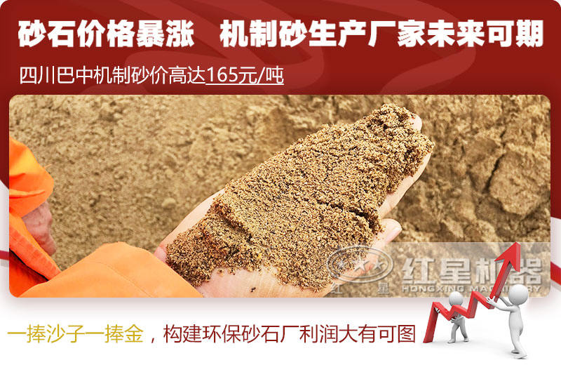 機(jī)制砂價(jià)格上漲，合理構(gòu)建環(huán)保砂石廠更賺錢
