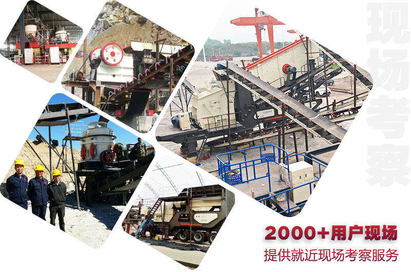 全國2000+現(xiàn)場，供您就近考察