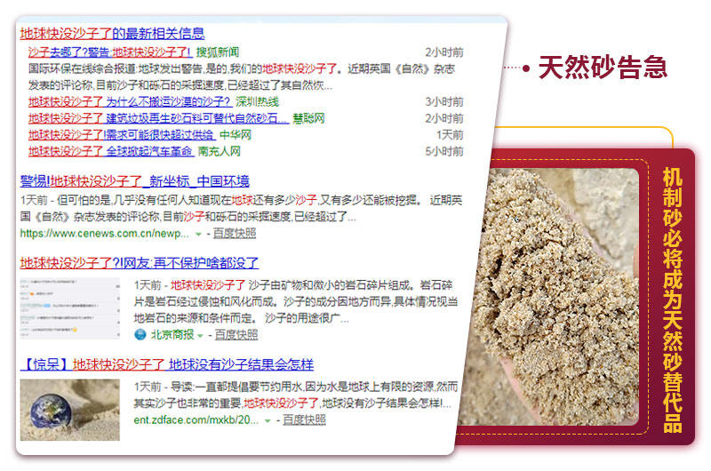 天然砂告急，機(jī)制砂春天已來(lái)