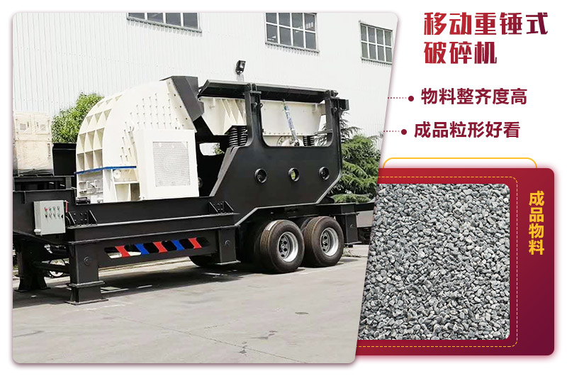 可移動的錘式制砂機，出料粒度均勻