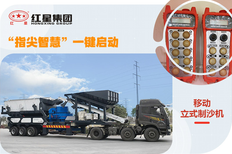 紅星移動(dòng)式小型石粉機(jī)，一鍵操控，一機(jī)就是一條生產(chǎn)線