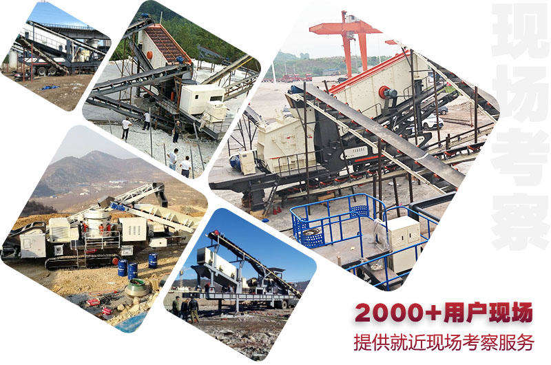 全國2000+車載鄂破機生產(chǎn)現(xiàn)場，提供就近考察