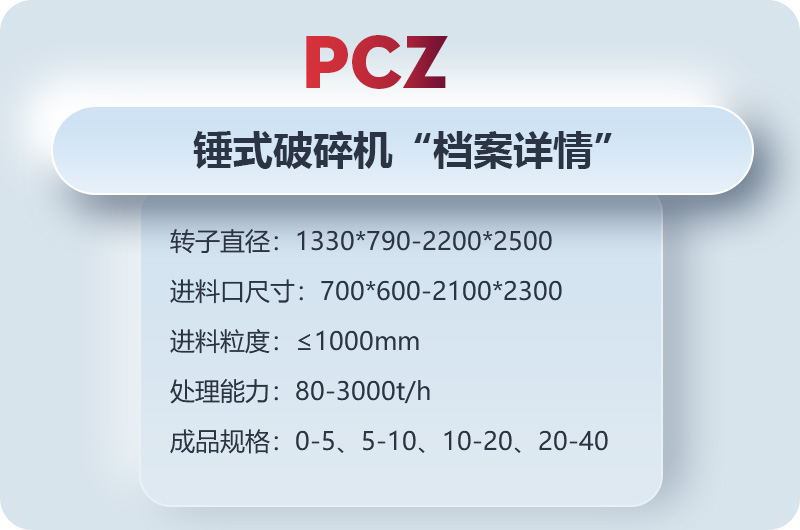錘式破碎石子機詳情，歡迎在線咨詢