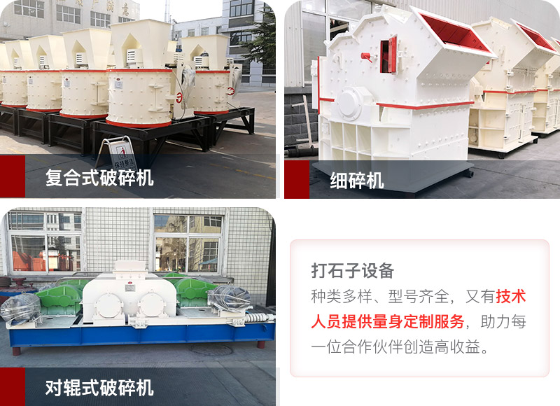小產(chǎn)量、低投資打石子設(shè)備