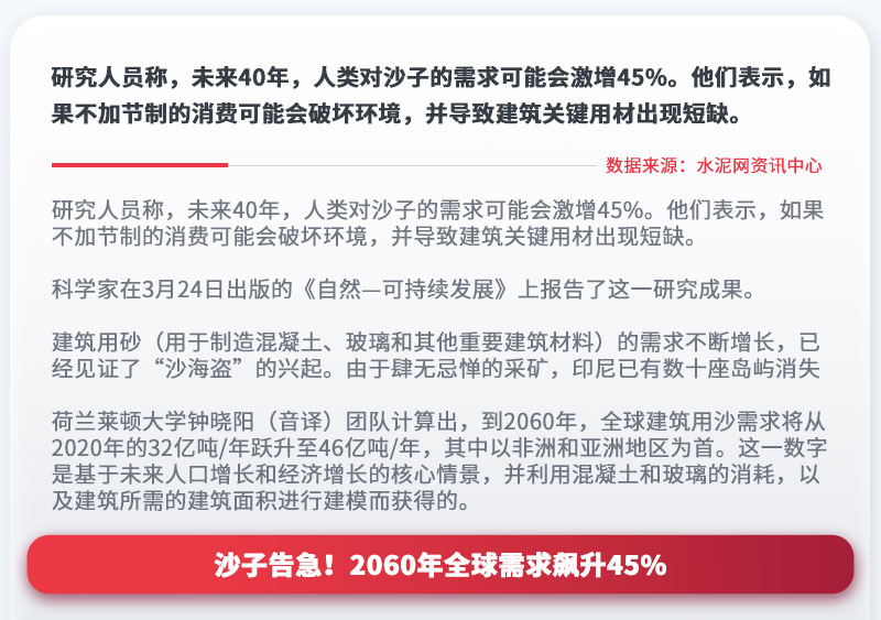 沙子告急！2060年全球需求飆升45%