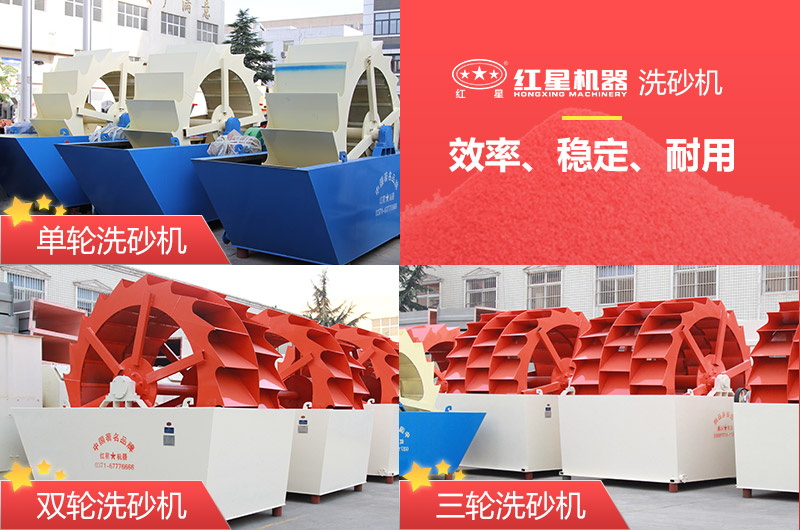 洗沙機(jī)單輪、雙輪、三輪多種類型