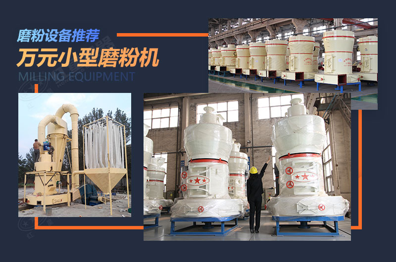 小型200目、300目超細(xì)石頭磨粉機(jī)