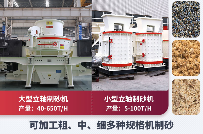 專業(yè)制砂設(shè)備-性能強(qiáng)悍、節(jié)能環(huán)保